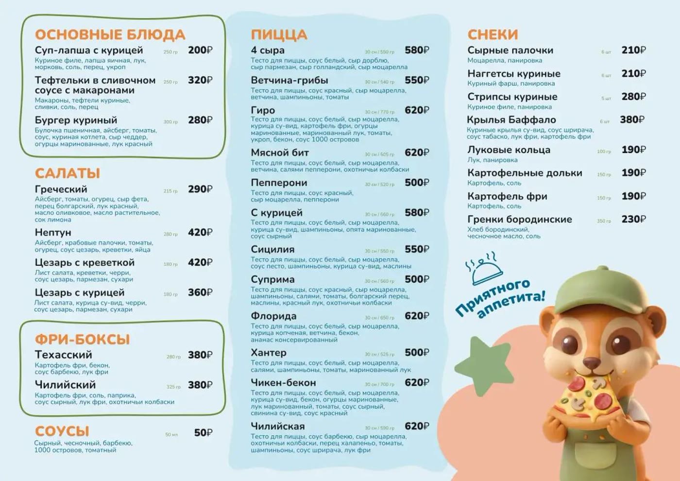 Первая страница меню Рики-Тики