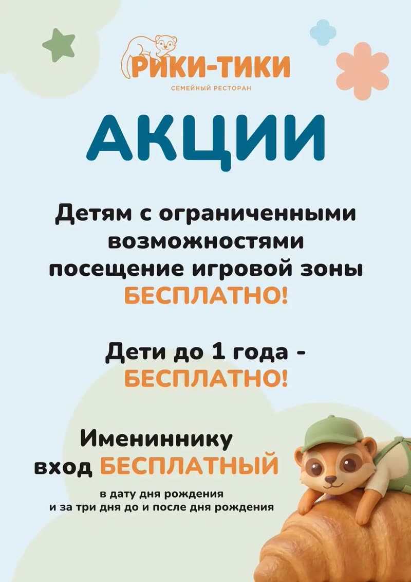 Акции на бесплатное посещение игровой зоны